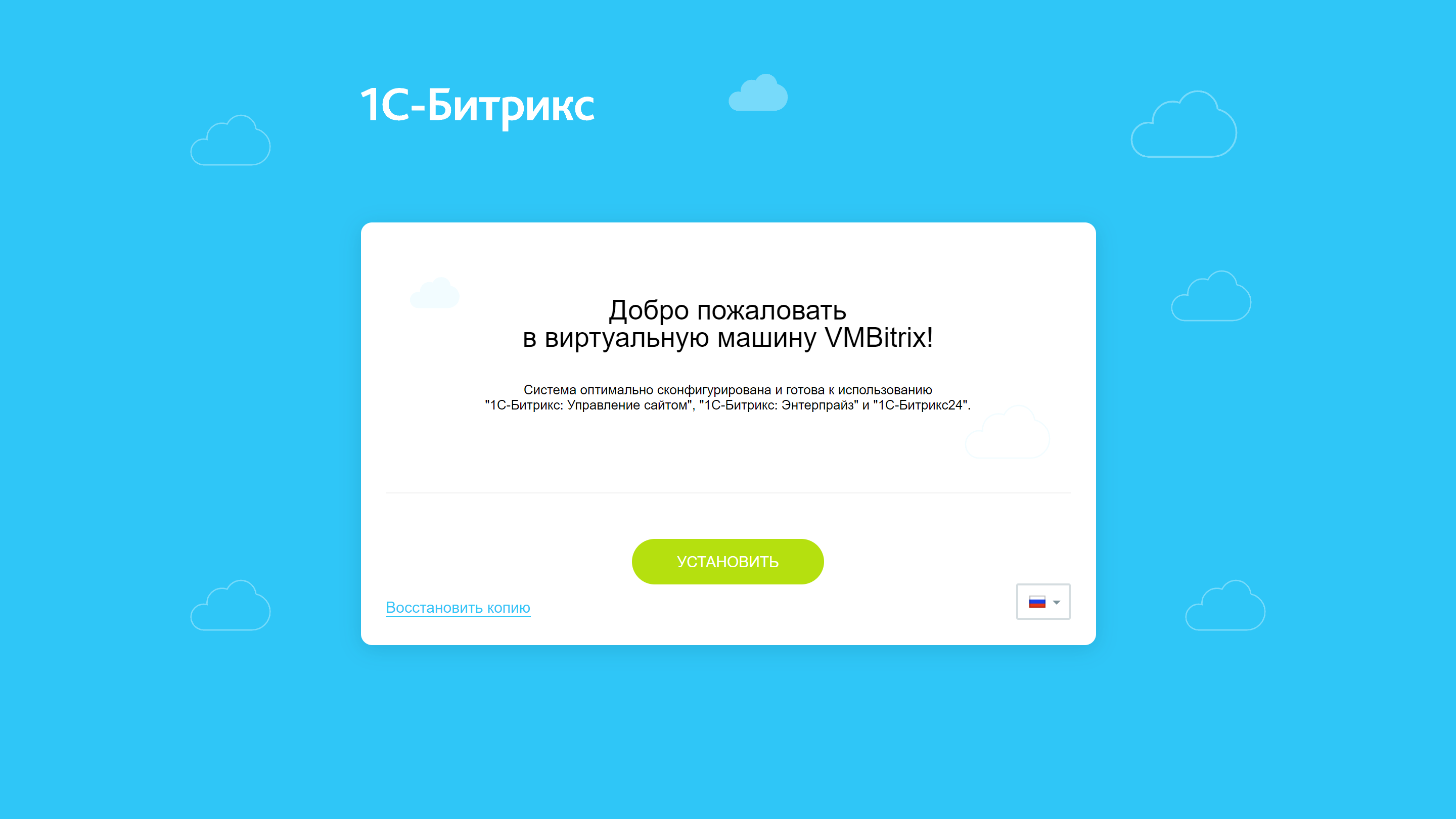«1С-Битрикс: Виртуальная машина VMBitrix» — готовое окружение для проектов